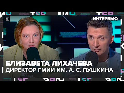 Видео: Елизавета Лихачева – о том, каким будет обновление Пушкинского музея - Интервью Москва 24
