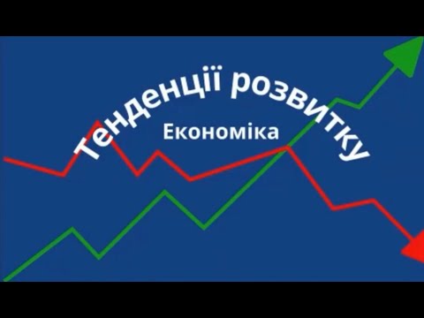 Видео: Тенденції економічного розвитку держав Північної Америки та Західної Європи  Всесвітня історія 11 кл