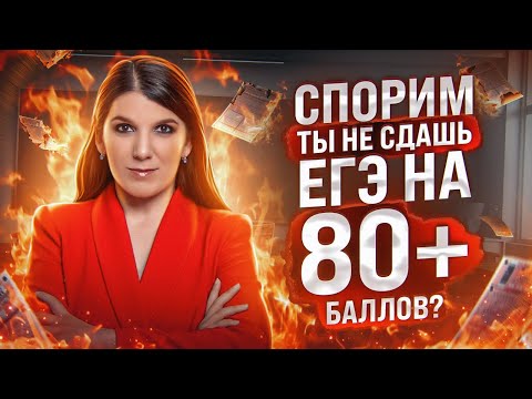 Видео: Ты не сдашь ЕГЭ на 80+ баллов | Самый сложный экзамен | Подготовка к ЕГЭ по математике