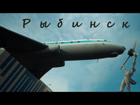Видео: Рыбинск // Туда приплыл самолет // Как малая глубина Волги сказалась на развитии города