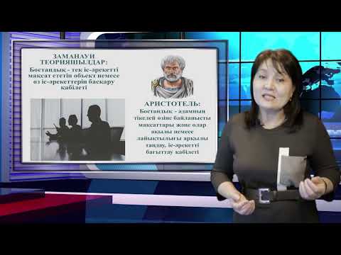 Видео: Философия пәні бойынша 10-дәріс