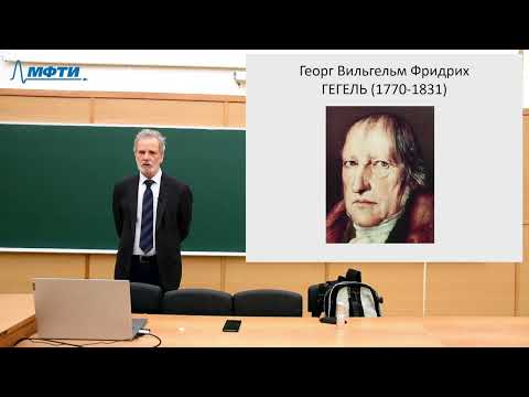 Видео: 35_Гегель