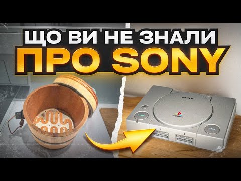 Видео: Невідомі розробки японського бренду. Історія SONY