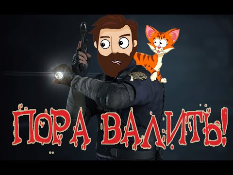 Видео: Resident Evil 2 Remake – ПОРА ВАЛИТЬ!  – Domi Show PLAY