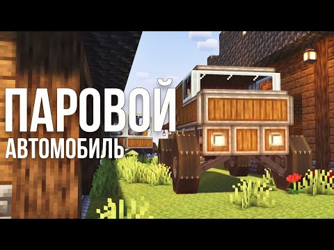 Видео: №1 Паровой Автомобиль - Create