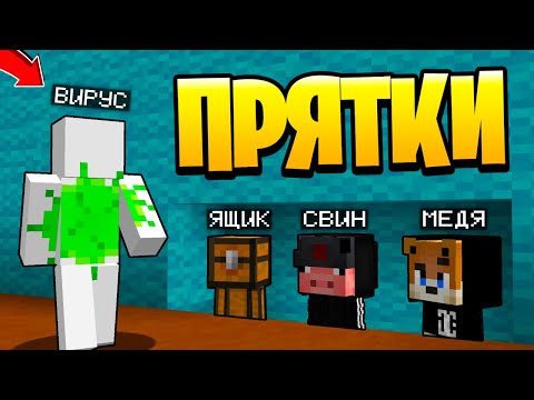 Видео: ТОЛЬКО 99% ЛЮДЕЙ СМОГУТ СПРЯТАТЬСЯ ОТ ВИРУС ~Прятки в Майнкрафте Короновирус -Троллинг Майнкрафт