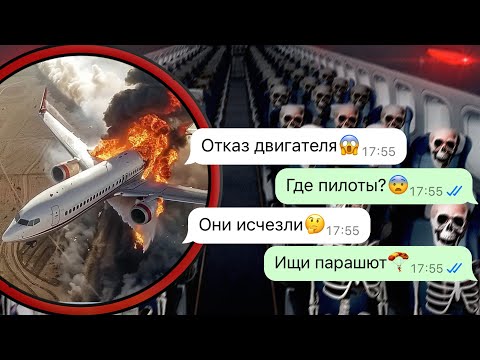 Видео: наш самолет исчез и вернулся через 5 лет