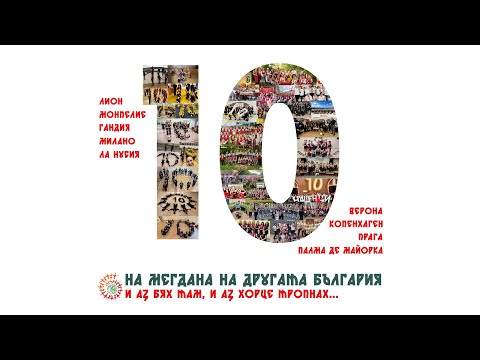 Видео: Летопис на Юбилейния Събор в Лион 6-8 юни 2025 by Наска Ангелова - 1 част