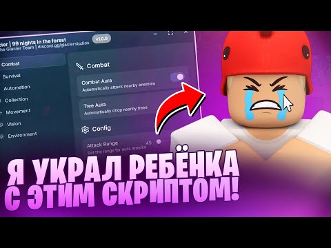 Видео: РАБОЧИЙ СКРИПТ C BRING ITEMS В 99 NIGHTS IN THE FOREST в РОБЛОКС no key | АНДЕТЕКТ ИНЖЕКТОР SELIWARE
