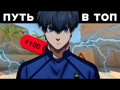Видео: Путь в топ 100 игроков FACEIT CS 2 - ПРОТИВ ПРО ИГРОКОВ