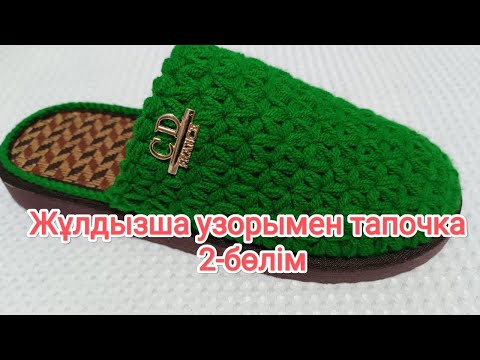 Видео: 💥💥💥💥💥😻😍😍 Домашный тапочка узором звездочка 2💥💥💥💥💥😘😘😘😘😘