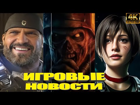 Видео: КОРОТКО О ИГРАХ: Uncharted 5, Resident Evil zero, Little Nightmares 3, Ghost Of Yotei (2025) 4K