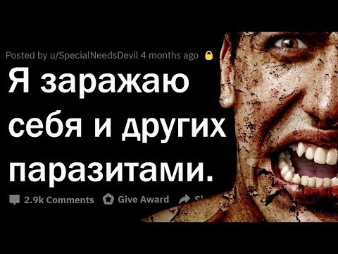 Видео: Я ЗАРАЖАЮ ЛЮДЕЙ ПАРАЗИТАМИ (ПРИЗНАНИЯ #2)