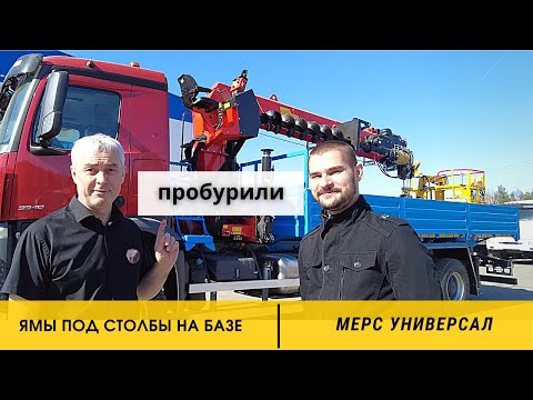 Видео: Пробурили яму на базе ИТ 200 на Мерсе