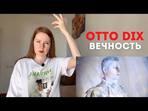 Видео: Психолог реагирует на OTTO DIX - «Вечность»