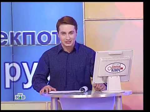 Видео: Золотой ключ (07.04.2007) 453 тираж