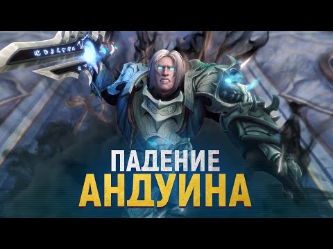 Видео: ОФИЦИАЛЬНО! АНДУИН СТАЛ НОВЫМ КОРОЛЁМ-ЛИЧЁМ! // Новый синематик - Shadowlands
