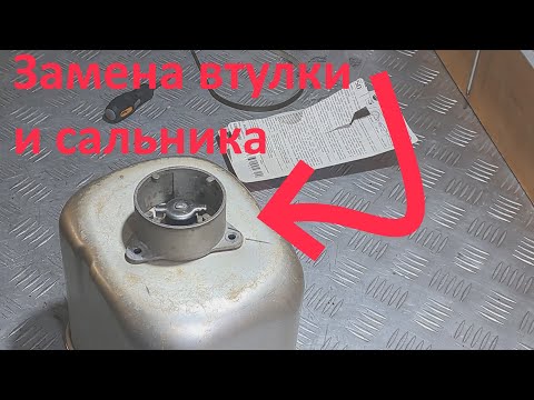 Видео: Замена втулки и сальника ведерка хлебопечки.