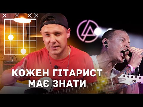 Видео: Як зіграти Faint на гітарі | Секрет Linkin Park