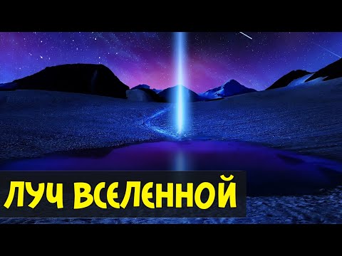 Видео: Техника Луч Вселенной | Полина Сухова | Ищущий смысла