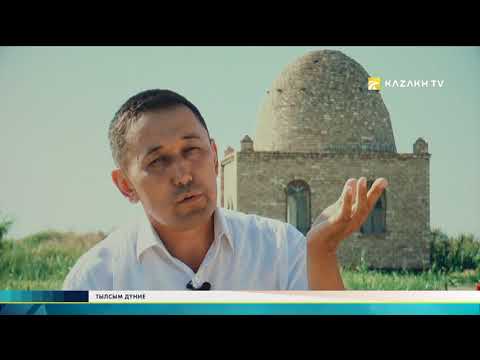 Видео: Жеті әулие