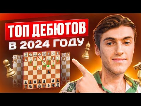 Видео: ТОП ДЕБЮТОВ В 2024 ГОДУ ЗА БЕЛЫЙ ЦВЕТ