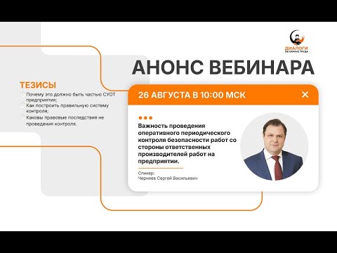 Видео: Важность проведения оперативного периодического контроля безопасности работ со стороны ответственных