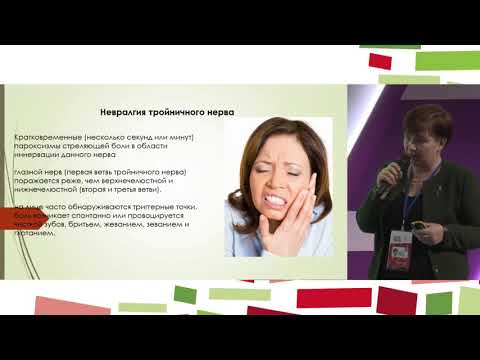 Видео: "Современные подходы в диагностике и лечении головной боли"