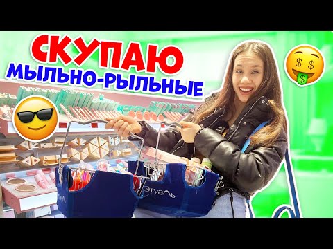 Видео: Пусто на ПОЛОЧКАХ в ВАННОЙ😱👉 покупаю МЫЛЬНО- РЫЛЬНЫЕ Бабушке