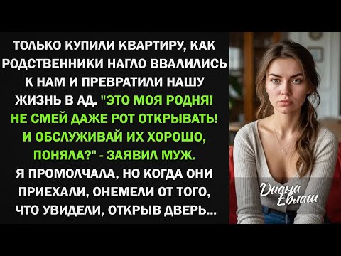 Видео: Это моя родня! Не смей даже рот открывать! И обслуживай их хорошо, поняла？ Я промолчала, но сделала