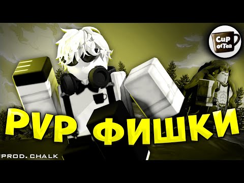 Видео: [YBA]  PVP ФИШКИ