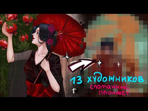 Видео: СЛОМАННЫЙ ПЛАНШЕТ 2.| разговорный speedpaint ⛩️🪭