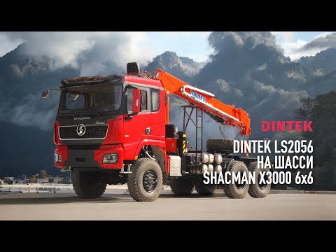 Видео: Бурильно крановая установка #Dintek LS2056 на шасси #Shacman x3000 6x6. Сборка