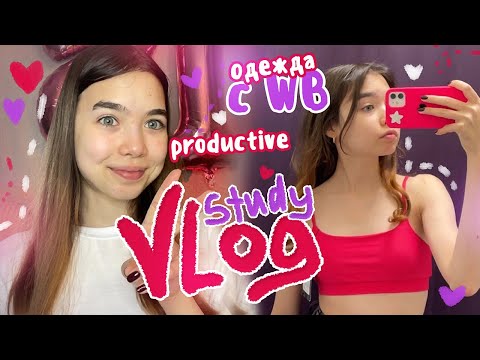 Видео: STUDY VLOG ✏️ Делаю уроки✨PRODUCTIVE lifestyle✨