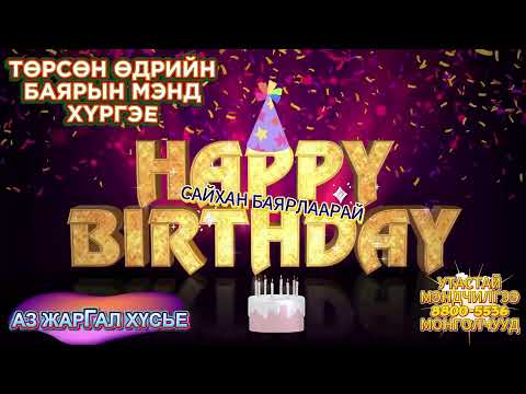 Видео: 🎧🎶🎙УТАСТАЙ МЭНДЧИЛГЭЭ МОНГОЛЧУУД ОНЛАЙН РАДИО(FB: LIVE )ШУУД 7ДАМЖУУЛЖ БАЙНА. 2025.10.21