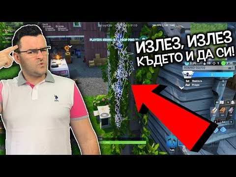 Видео: Fortnite - Игра на КРИЕНИЦА! Никой не може да ме намери 😊