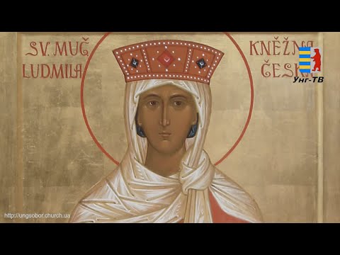 Видео: Святая мученица Людмила, княгиня Чешская