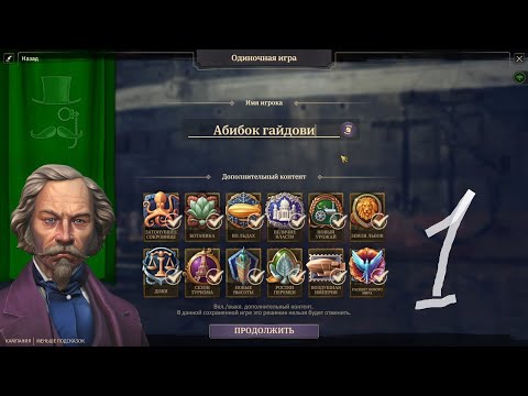 Видео: Anno 1800. Гайд по старту игры в кампанию