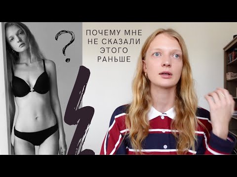 Видео: хочешь стать МОДЕЛЬЮ? сначала посмотри это видео