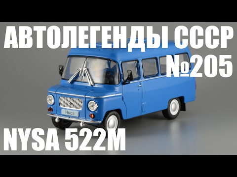 Видео: Nysa 522M [Автолегенды СССР №205] 1:43