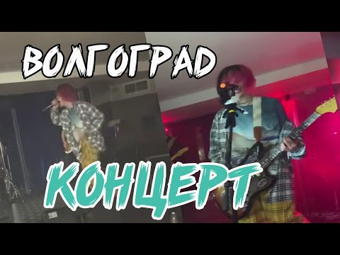 Видео: ДЖИЗУС - КОНЦЕРТ ВОЛГОГРАД ( НАЧАЛО НОВОЙ ЭРЫ 2020 )