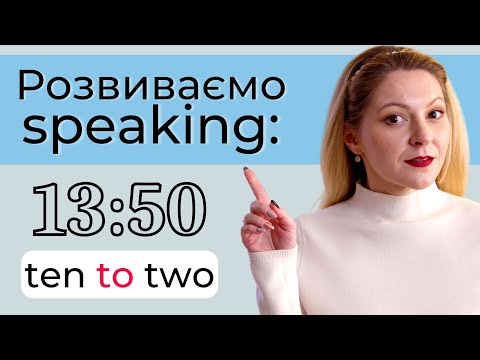 Видео: SPEAKING Practice | Англійська: всі способи сказати час | Котра година англійською