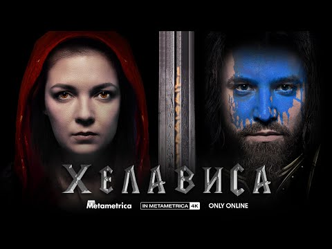 Видео: ХЕЛАВИСА о русском роке, Мельнице, ЕГЭ, Warcraft, Blizzard, Хамсин и прививке / METAMETRICA