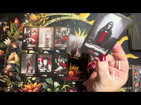 Видео: ⚡️ЧТО ОН РЕШИЛ? #таро #тароонлайн #таролог #гадание 