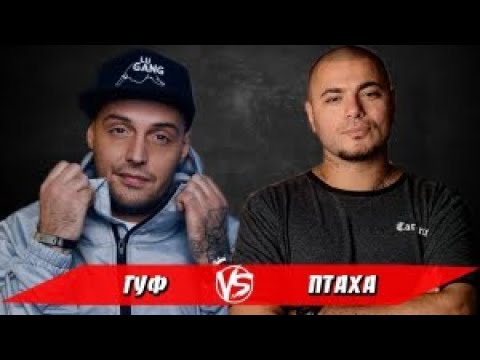 Видео: VERSUS: Guf vs Птаха полная версия батла