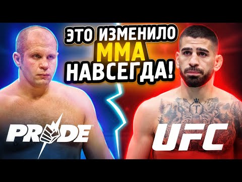 Видео: Вещи Изменившие ММА навсегда! От Боев Без Правил До Мирового Спорта