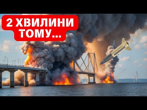 Видео: 🔴 F-16 Атакують КРИМСЬКИЙ МІСТ!