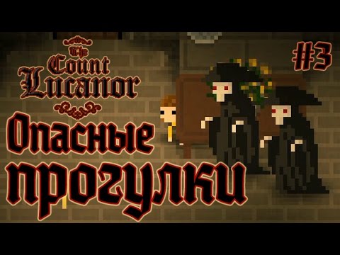 Видео: The Count Lucanor - Прохождение игры #3 | Опасные прогулки