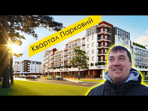 Видео: ЖК КВАРТАЛ ПАРКОВЫЙ 🌿 (Обухов) - когда "комфорт" на уровне бизнес-класса!