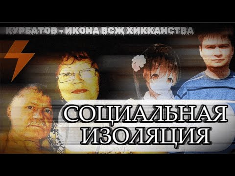 Видео: 36 ЛЕТ В ЗАПЕРТИ - ИСТОРИЯ ИКОНЫ ВСЖ-ХИККАНСТВА